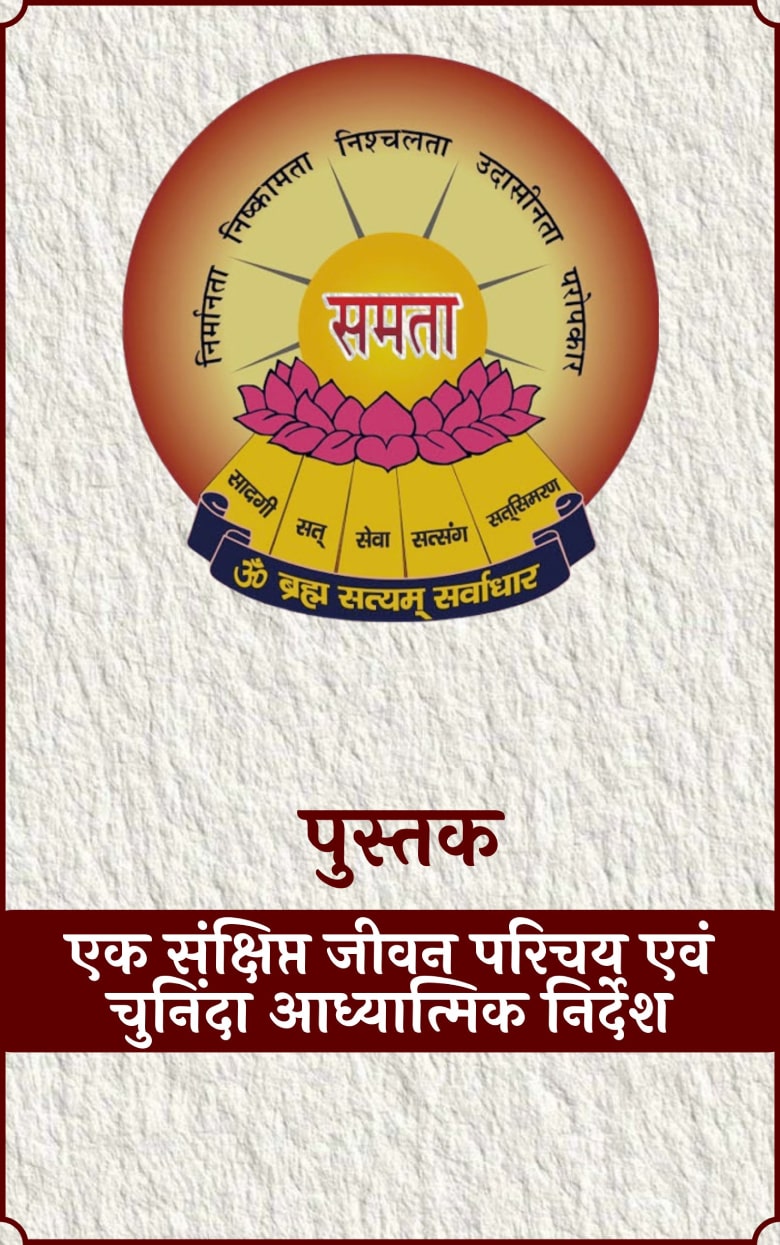 Ek Sankshipt Jeevan Parichta Evm Chuninda Adhyatmik Nirdesh