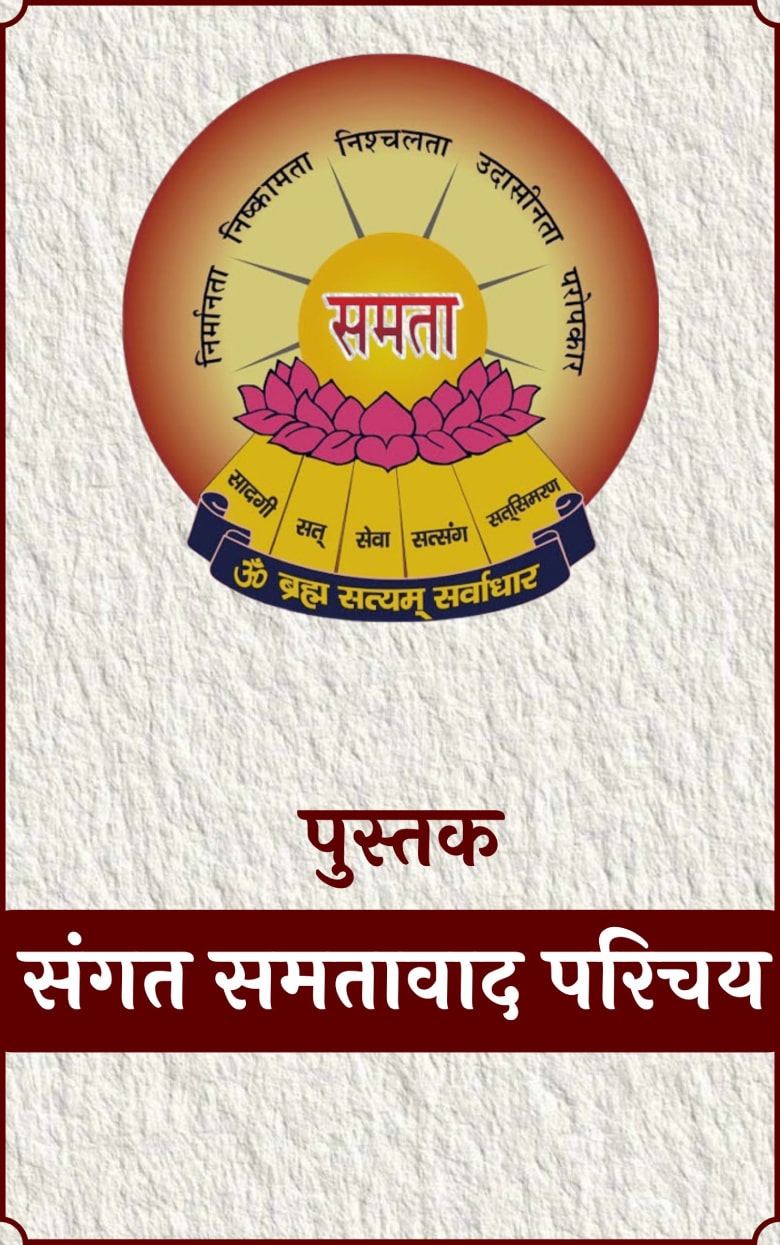 Sangat Samtawad Parichya