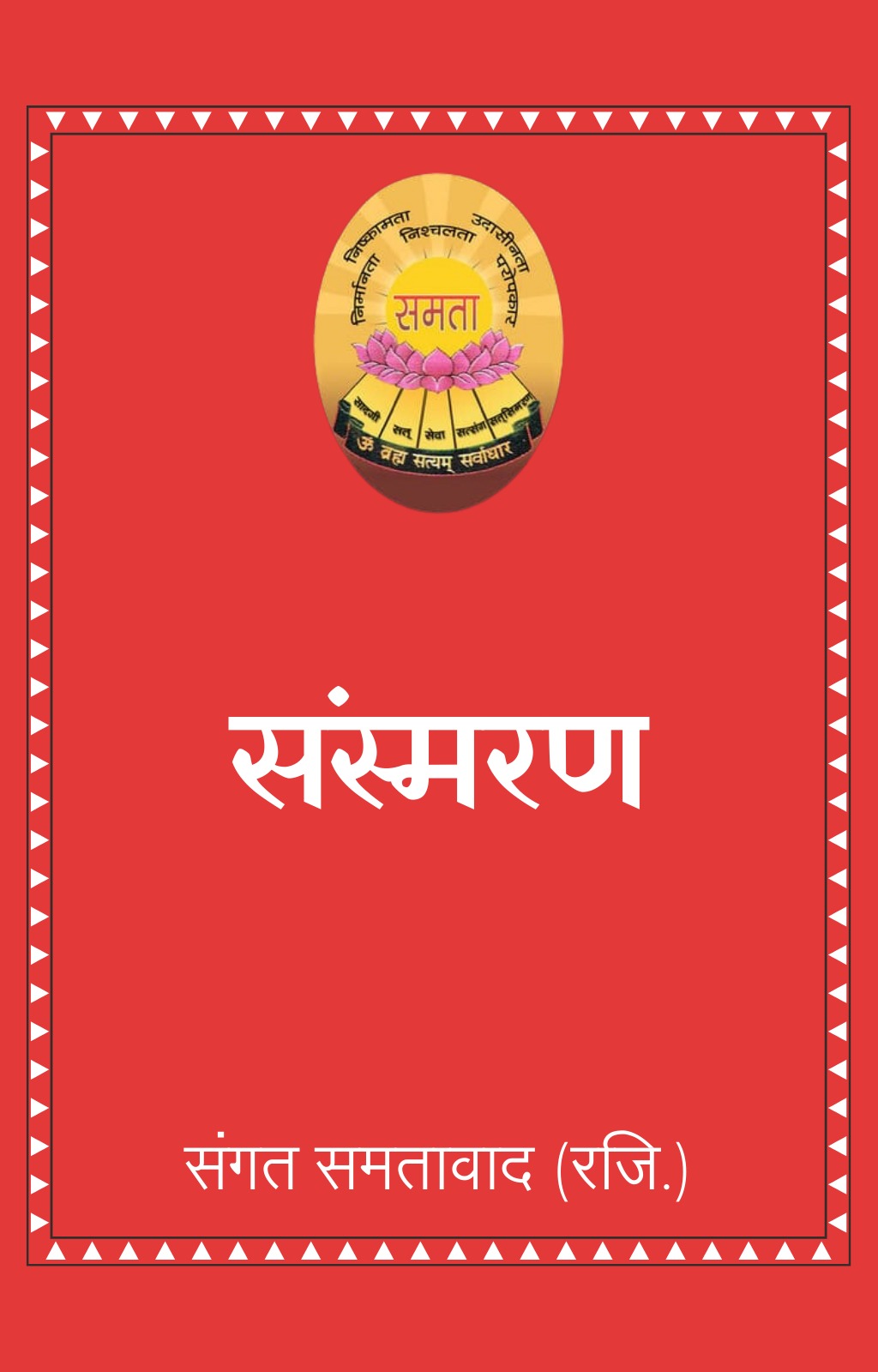 Sansmaran