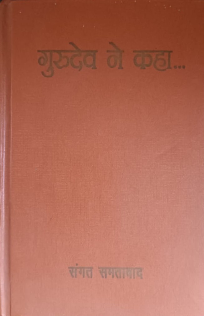Gurudev Ne Kaha