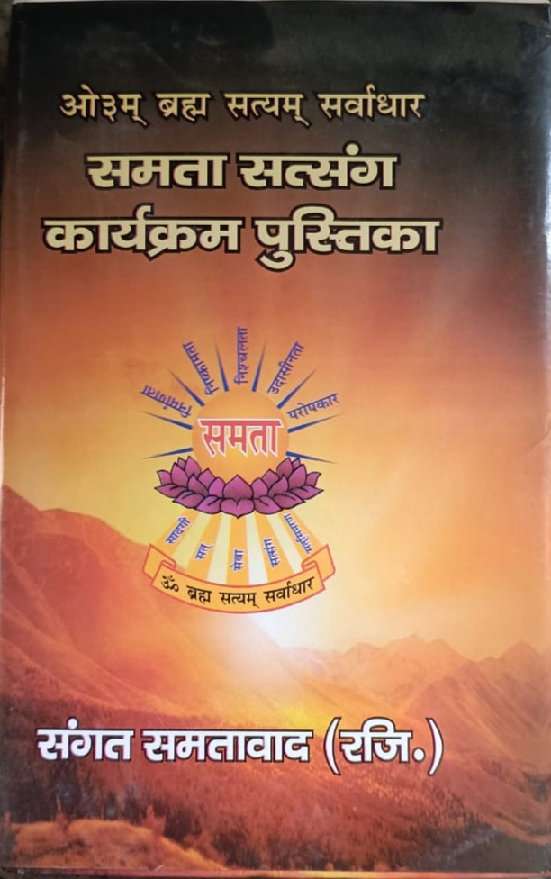 Samta Satsang Karykram Pustika