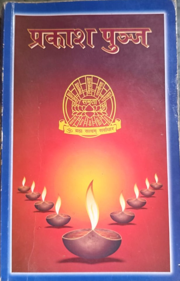 Prakash Punj
