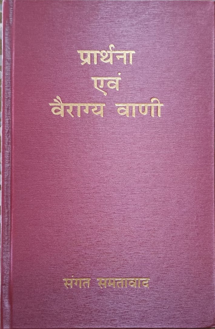 Prarthana Evm Vairagya Vani