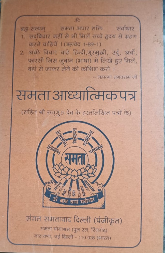 Samta Adhyatmik Patra